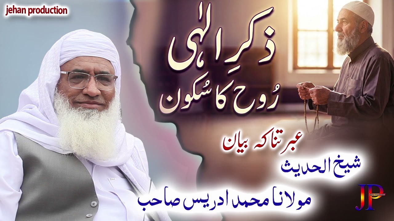 Molana Muhammad idrees sahib pushto bayan || Zikar ilahi rooh ka sakoon 