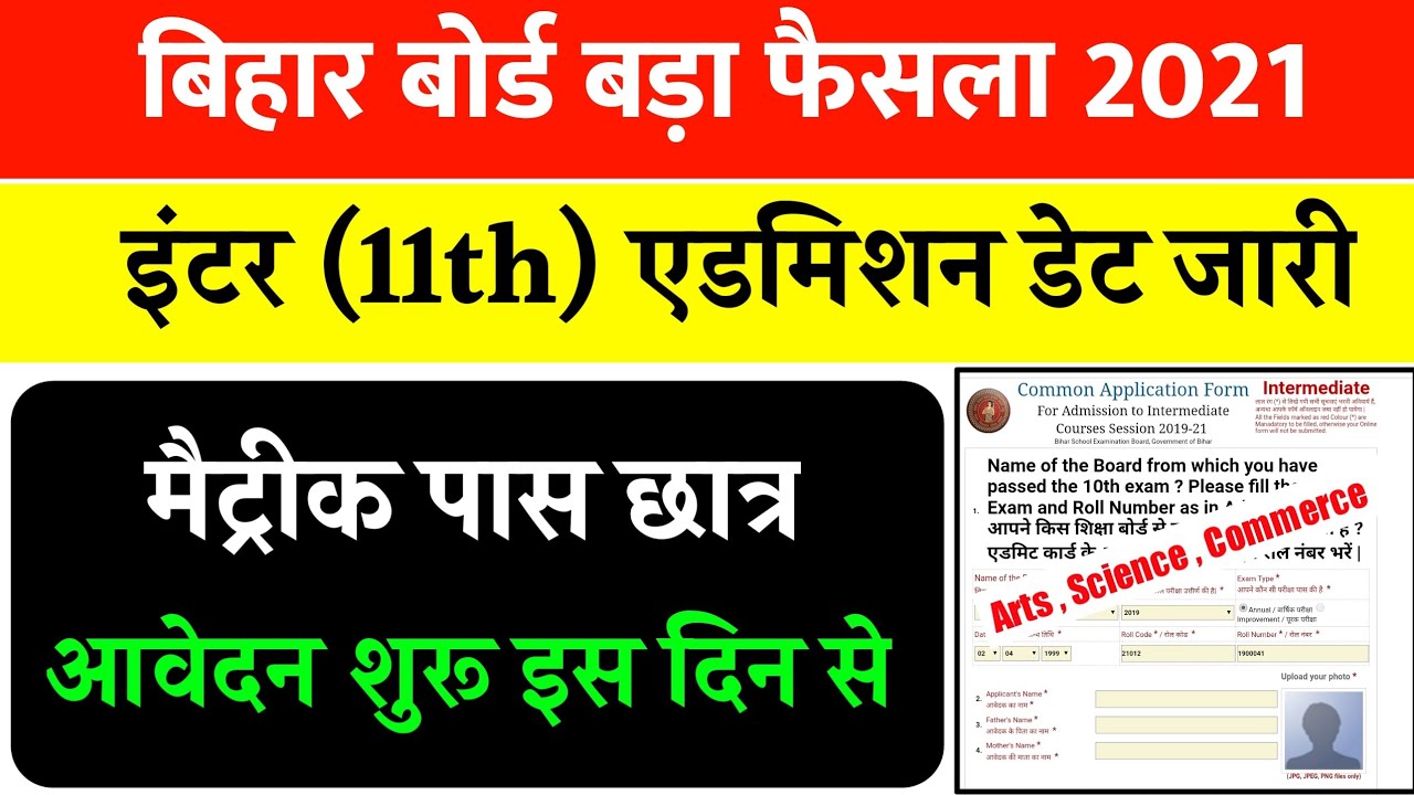 inter admission 2021- bihar Board 11th Admission 2021- Ofss 11th Admission 2021 - Matric pass BSEB