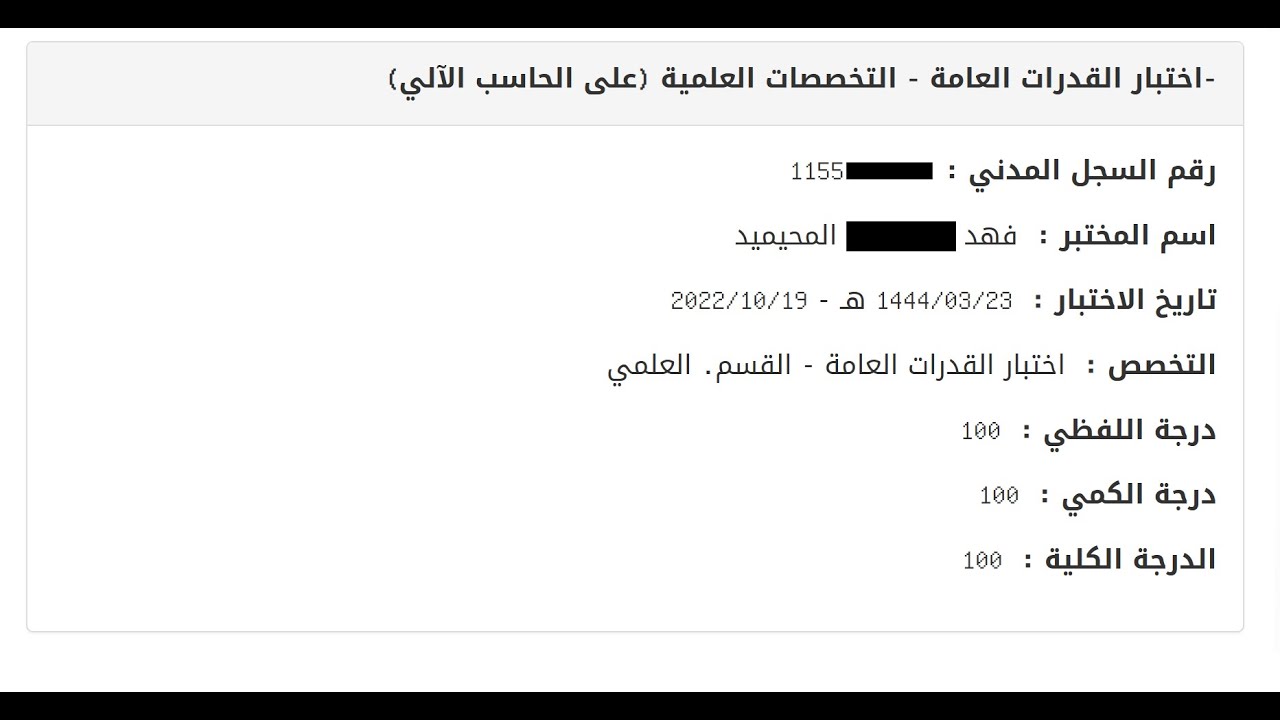 كيف حصلت على درجة 100% في اختبار القدرات وكيف ممكن انت تجيبها