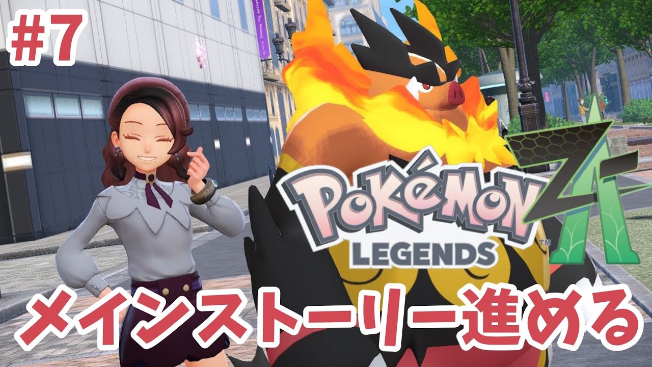 【ポケモンZA】金貯める【#八重代癒夢】
