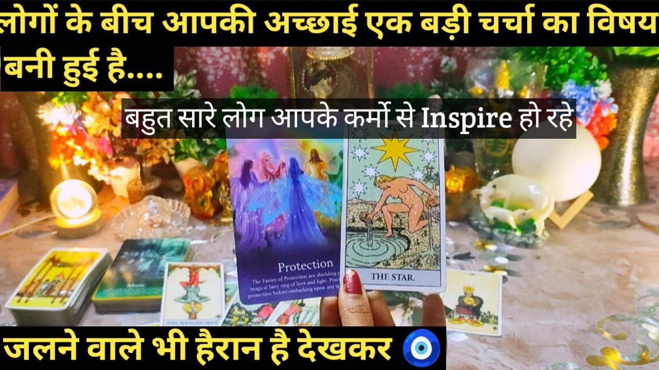 😍GOSSIP ABOUT YOU I HOW OTHER PEOPLE VIEW YOU I TAROT TIMELESS READING