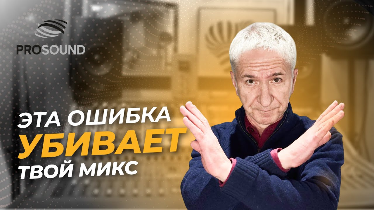 ЭТА ОШИБКА УБИВАЕТ ТВОЙ МИКС #сведениетрека #сведениевокала