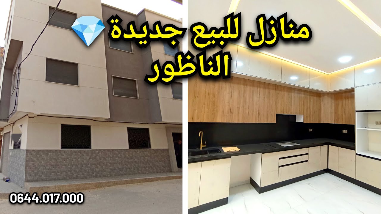 احسن ما كاين فالناظور،منازل🏠بفنسيون ماشاء الله  #maison #nador #maroc #shorts