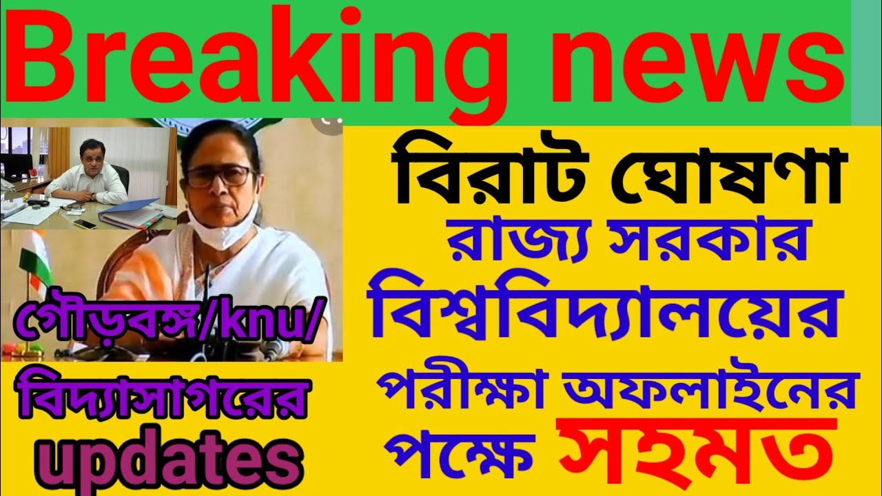 wb even sem exam 2022/ug & pg sem even sem exam 2022/cu exam online or offline2022/wb part exam 2022