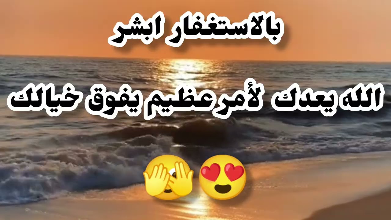 هذا العلامات دليل على أن الله يجهزك لأمر عظيم ابشروا بالخير 🫣😍#اكسبلور #استغفر_الله #استغفار #رمضان 