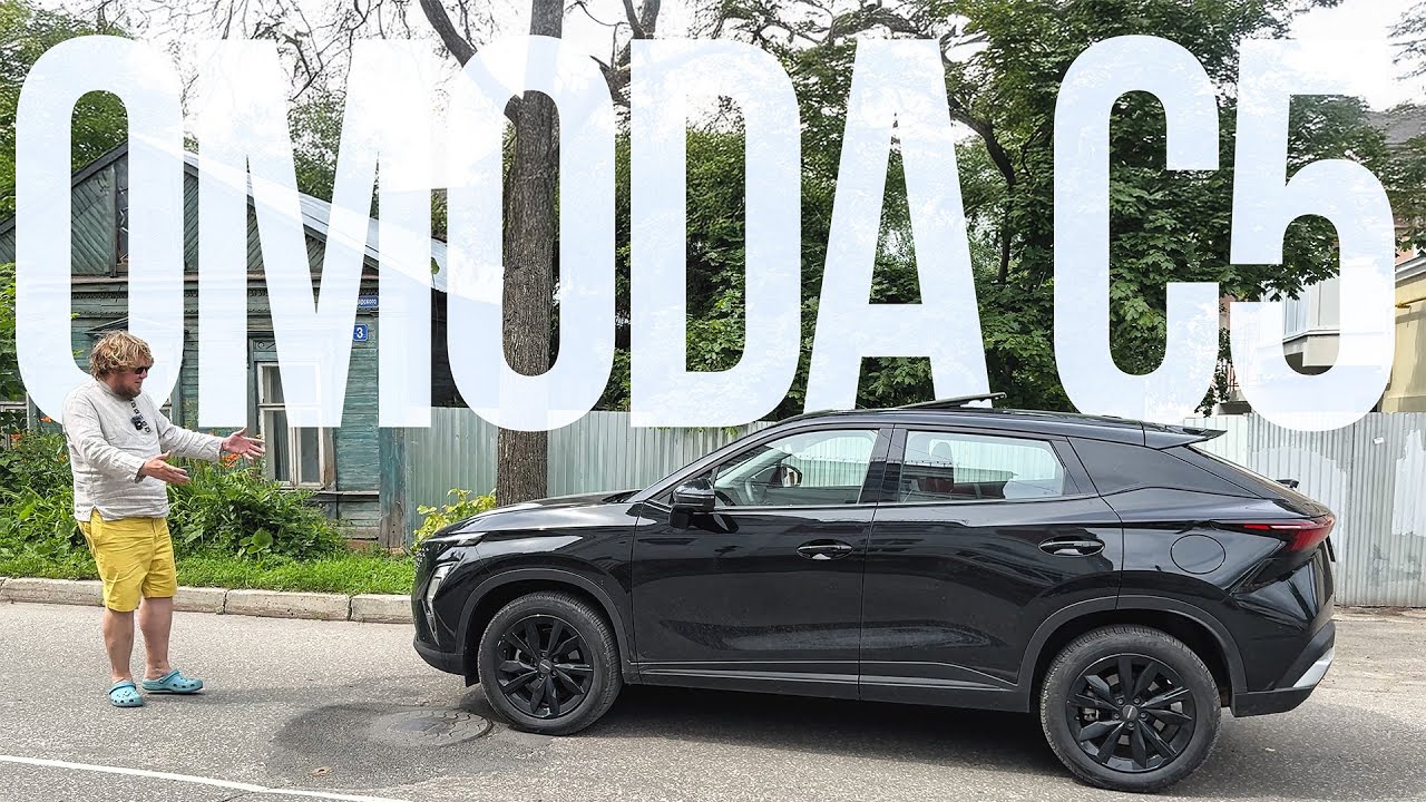 OMODA C5 — ПОЧЕМУ ЕЁ ВЫБИРАЮТ ЖЕНЩИНЫ?