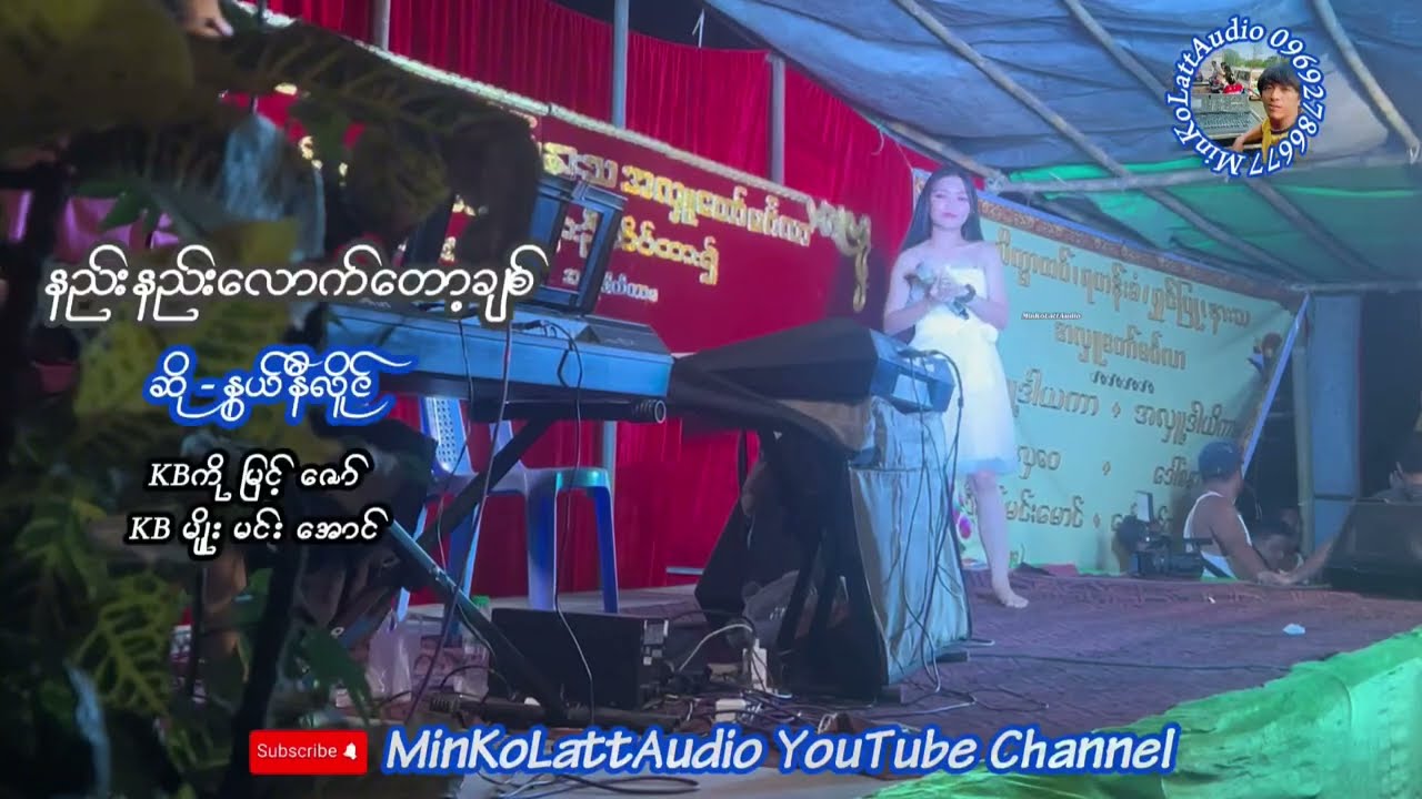 နည်းနည်းလောက်တော့ချစ်  ဆို-နွယ်နီလိူင်