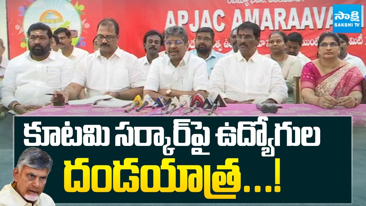 కూటమి సర్కార్ పై ఉద్యోగుల దండయాత్ర...! | Govt Employees Protest Against Kutami | AP | Sakshi TV