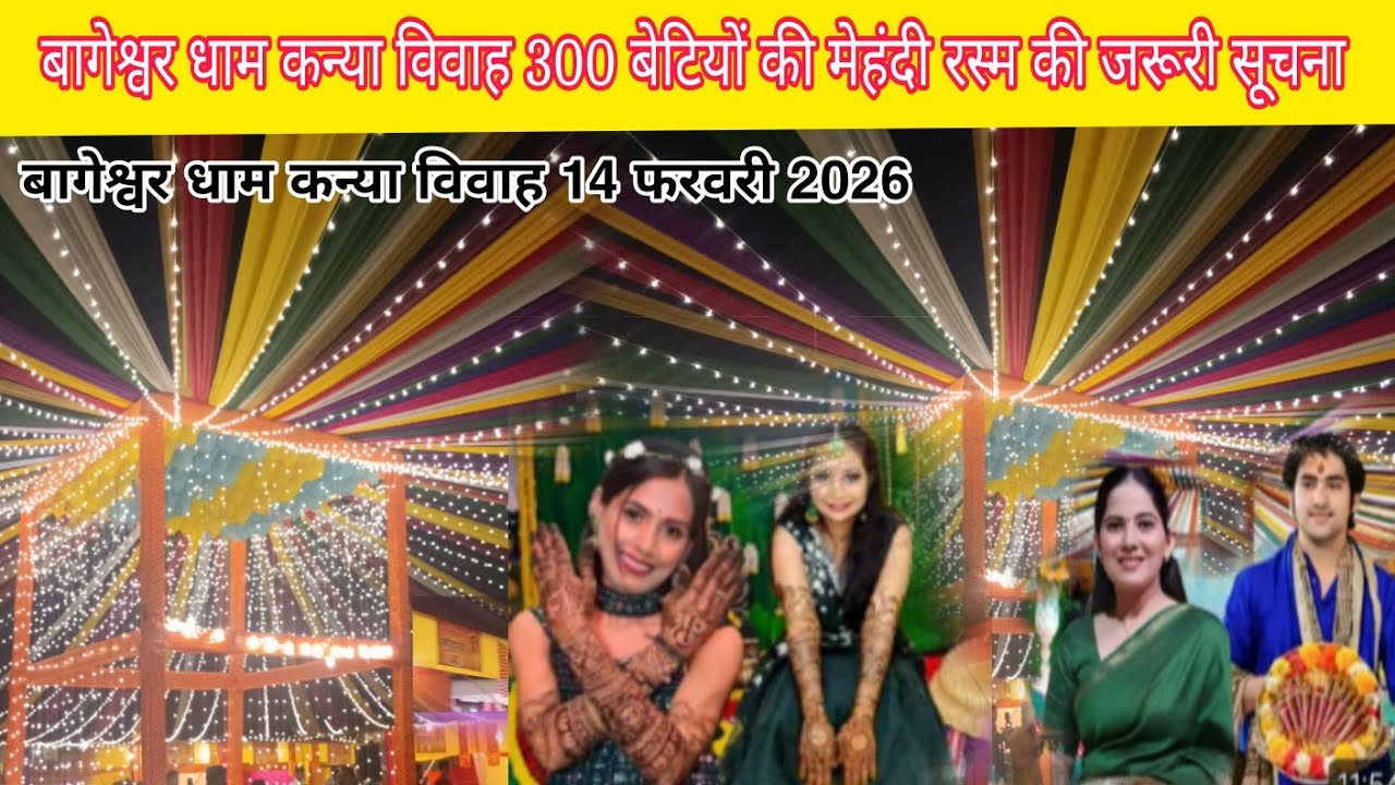 बागेश्वर धाम कन्या विवाह 300 बेटियों की मेहंदी रस्म की जरूरत सूचना@BageshwarDhamSarkar 