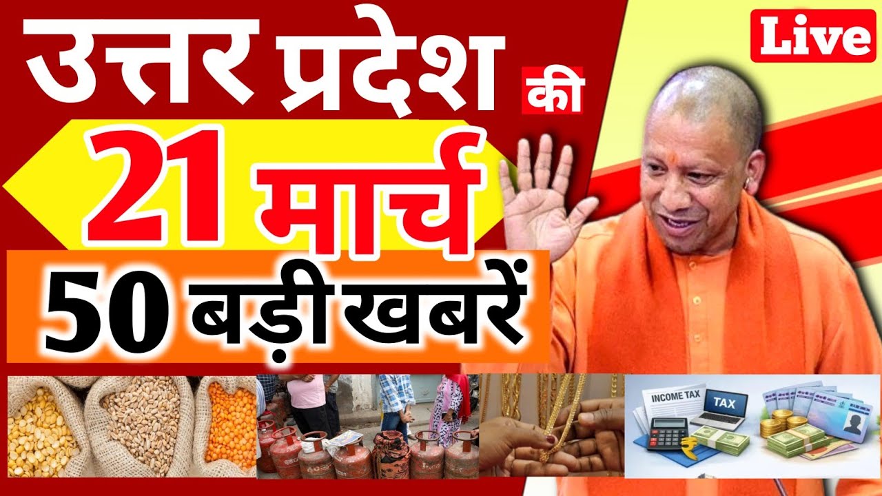 21 March 2026 Up News: Uttar Pradesh Ki Taja Khabar Mukhya Samachar Up Daily News CM Yogi