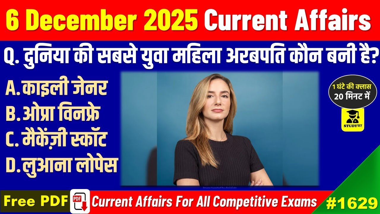 6 December 2025 Daily Current Affairs | Today Current Affairs | Current Affairs in hindi | Studykar
