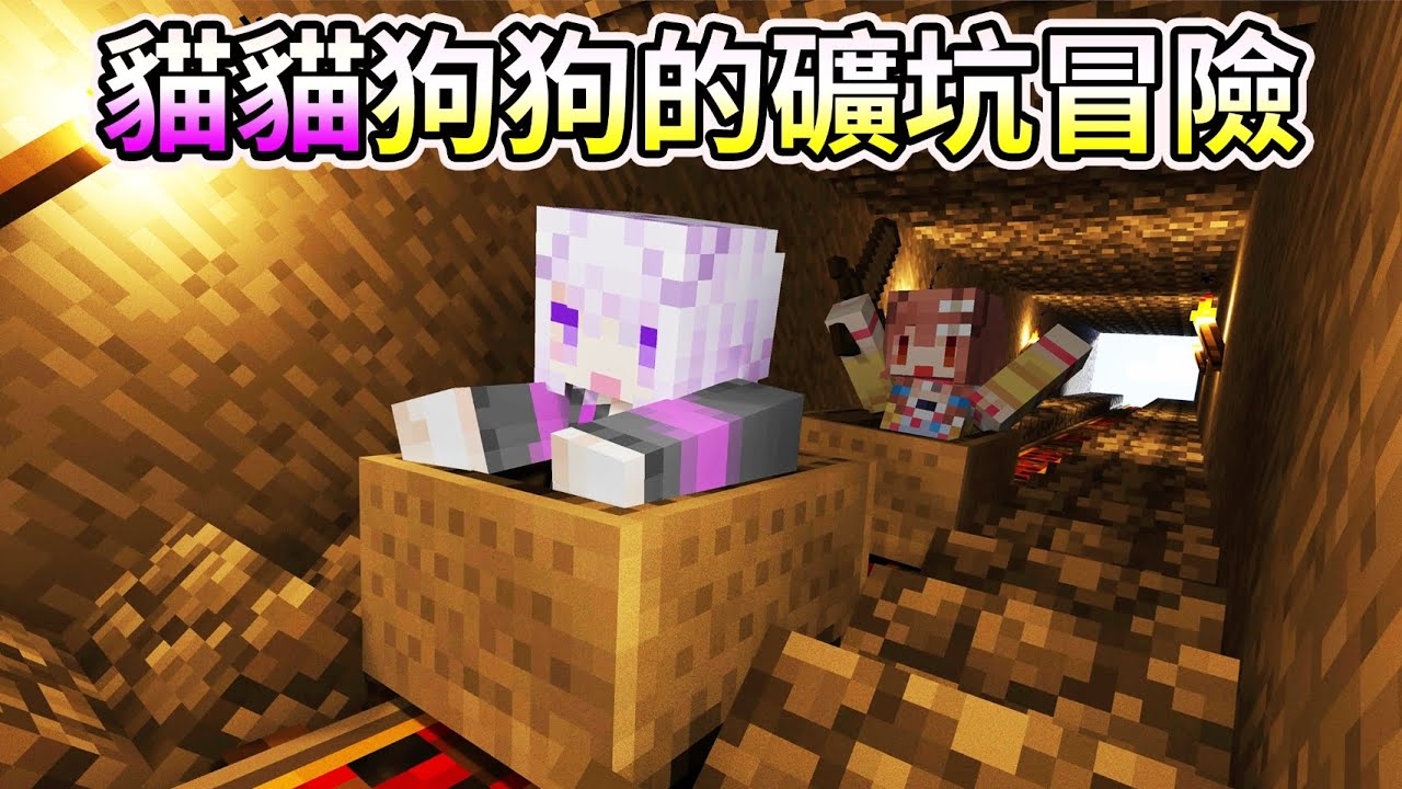【Minecraft】沁音與小粥的洞窟冒險，終於穿上鑽石裝的狗狗【2025.02.09/HOLO中文翻譯/戌神沁音】