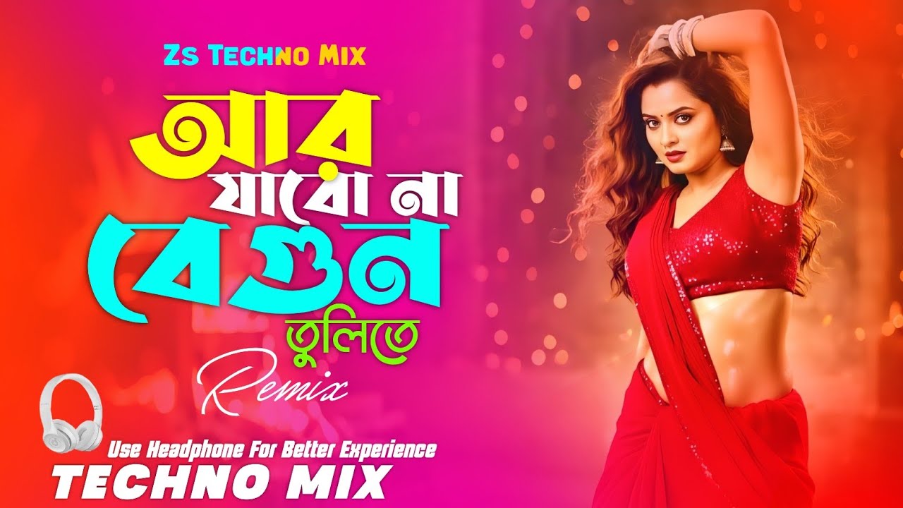 Ar Jabona Begun Tulite Dj (Techno Mix) আর যাবো না বেগুন তুলিতে | Bangla Dj Remix | Dj Song 2026 |