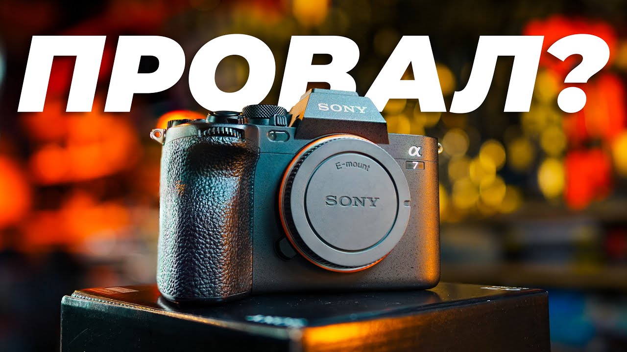 Превью Sony A7 Mark V! Потянет ли конкуренцию Sony A7M5 с Canon EOS R6 Mark III и Nikon Z6III ?