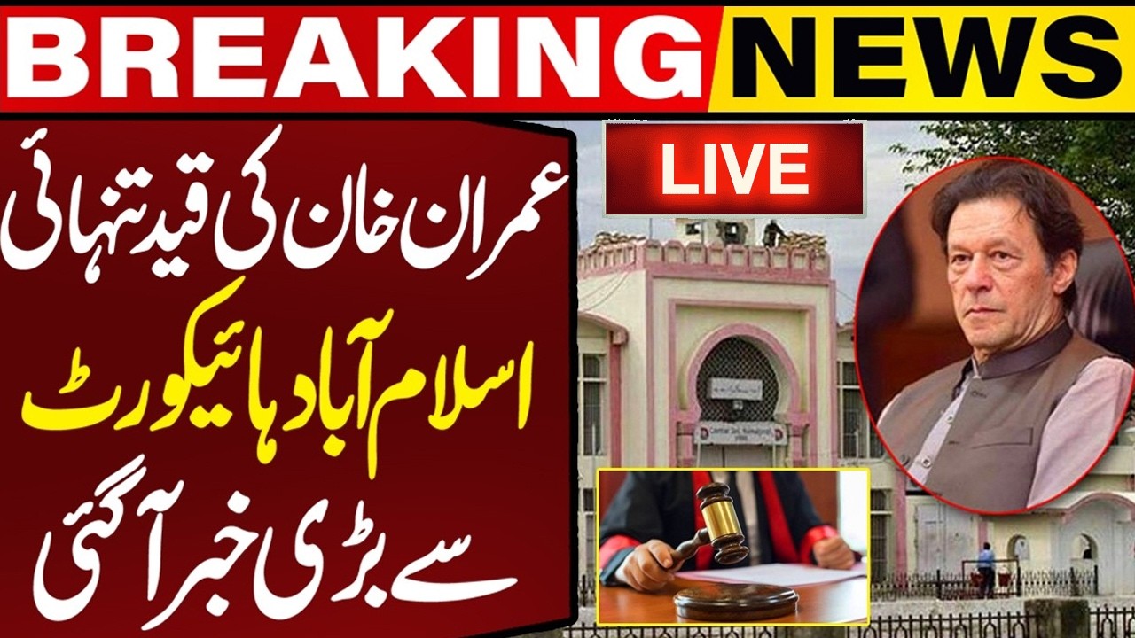 🔴LIVE : Imran Khan's Solitary Consignment: Big News from Islamabad High Court |Aleema Khan in Action