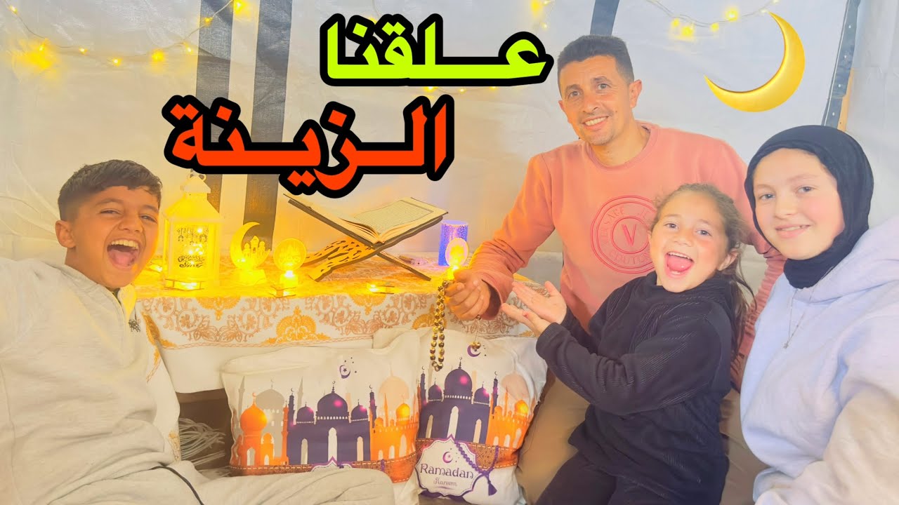 علقنا زينة رمضان 2026🌙