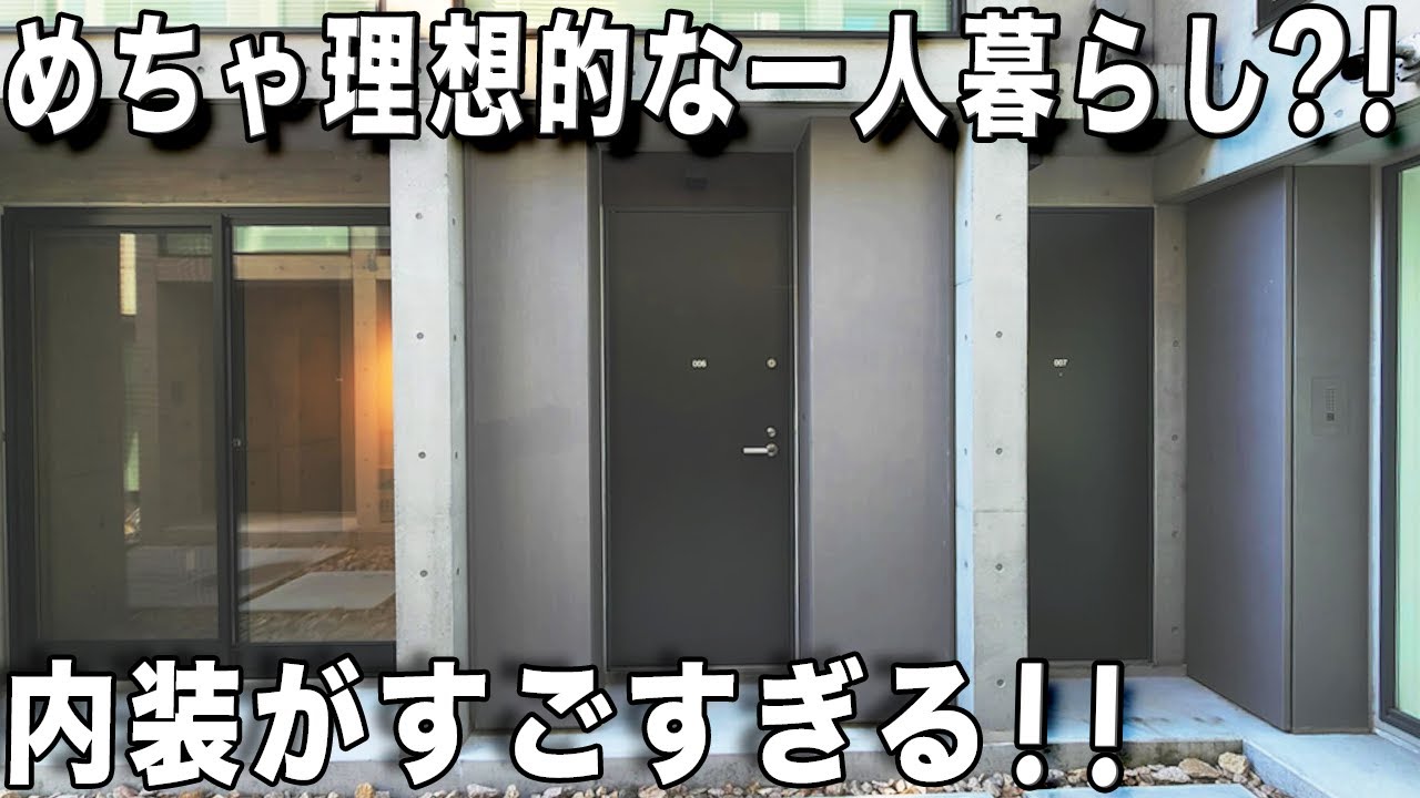 変わった間取り！そうだ、大人の一人暮らしを令和6年新築を内見！