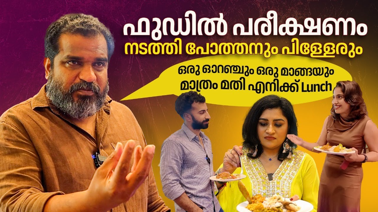 Dine with Dileesh Pothen, Lakshmi Menon & Roshan Mathew | Exclusive | Ronth Movie