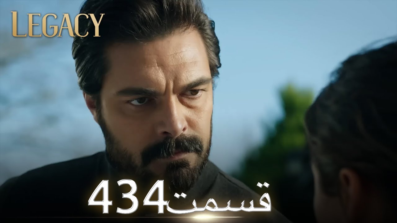 امانت با دوبلۀ فارسی | قسمت 434