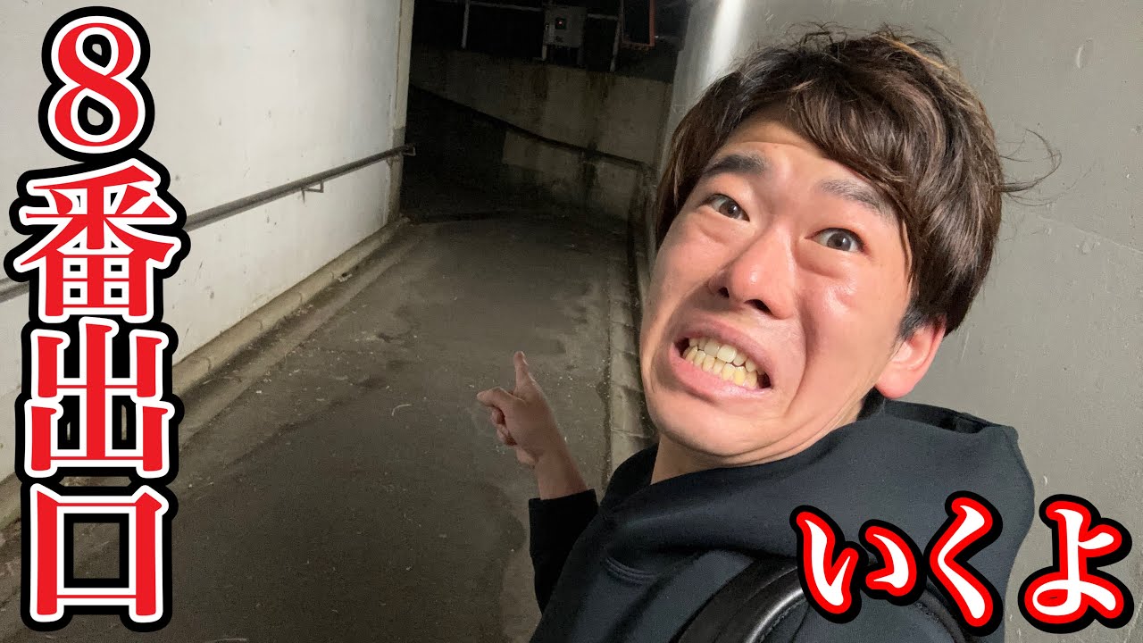 恐怖の8番出口をみつけたのでそのまま通ってみたら怖すぎました………【寸劇】
