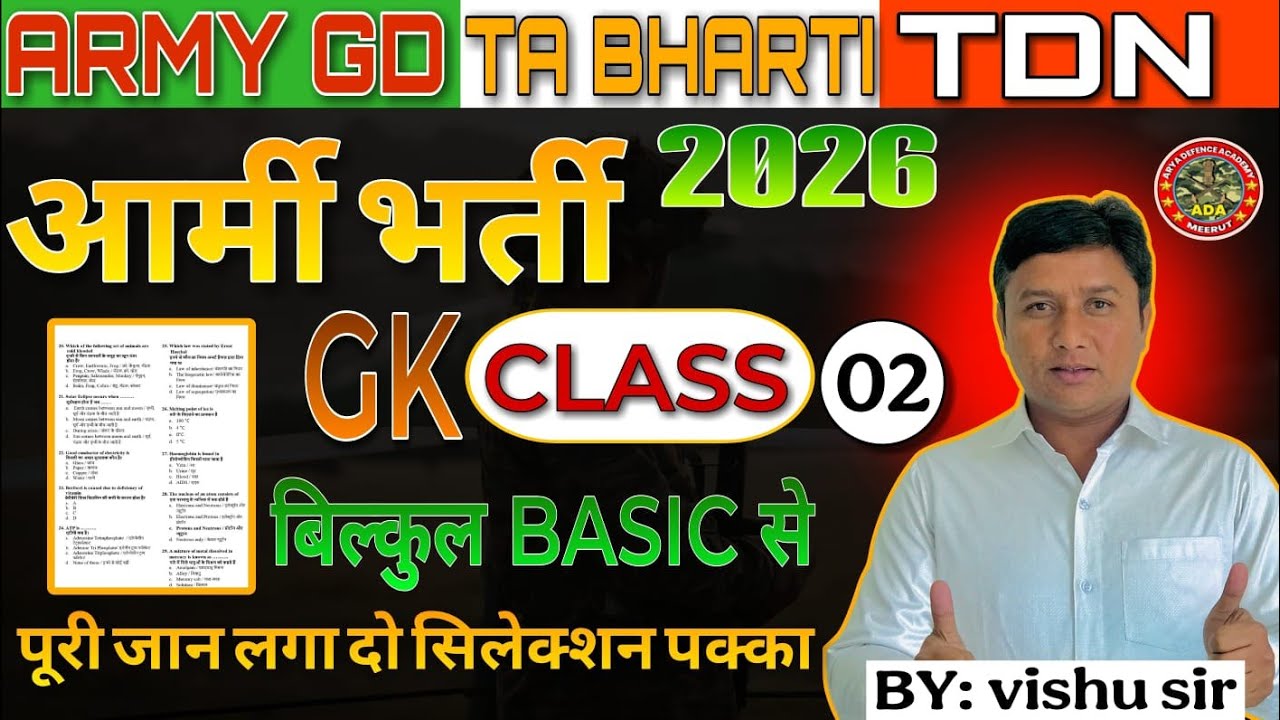 ARMY AGNIVER 2026 / ARMY AGNIVEER PREVIOUS YEAR GK 2026 /ARMY AGNIVEER GKLIVE CLASS 2026