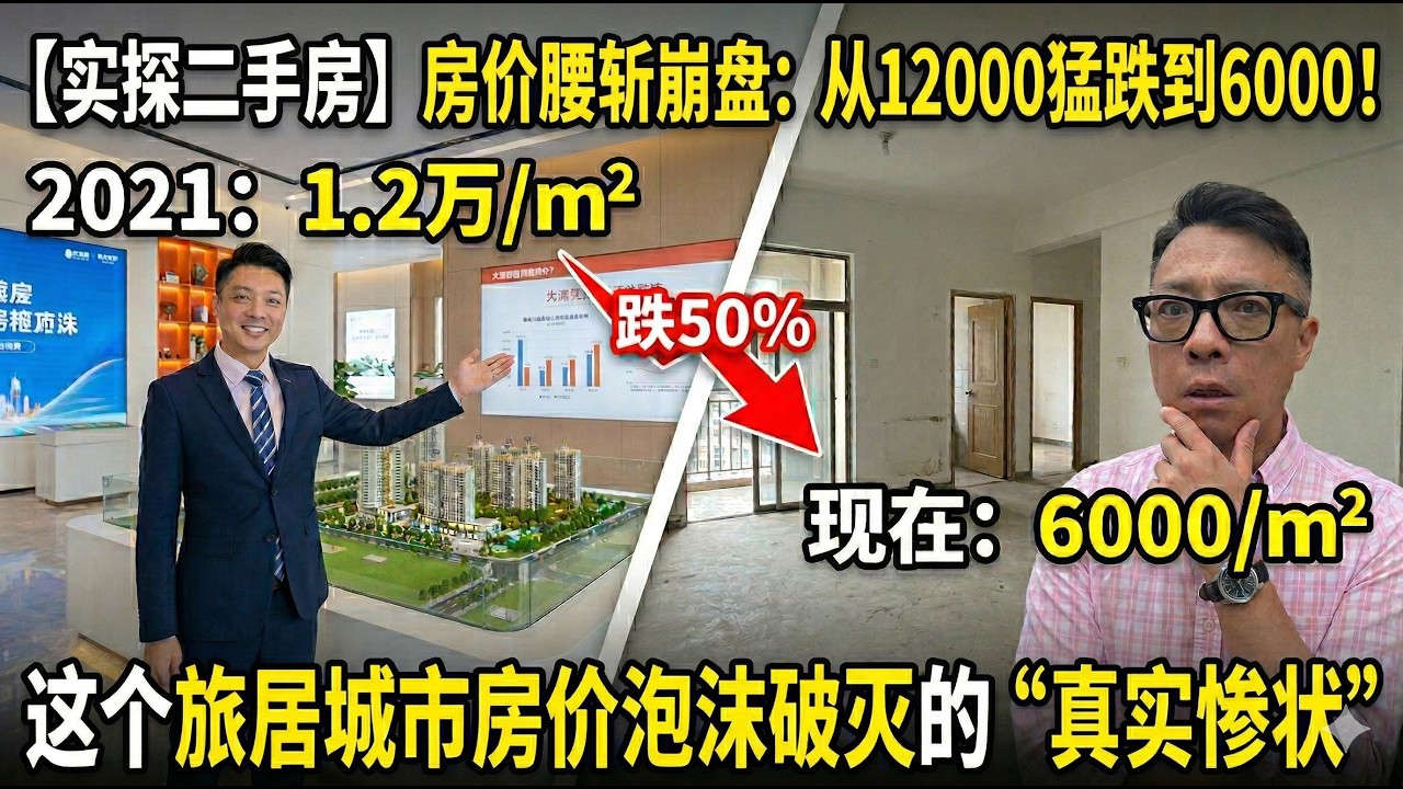 实探惠州：房价从12000猛跌到6000！带你看看旅居城市泡沫破灭的&ldquo;真实惨状&rdquo;