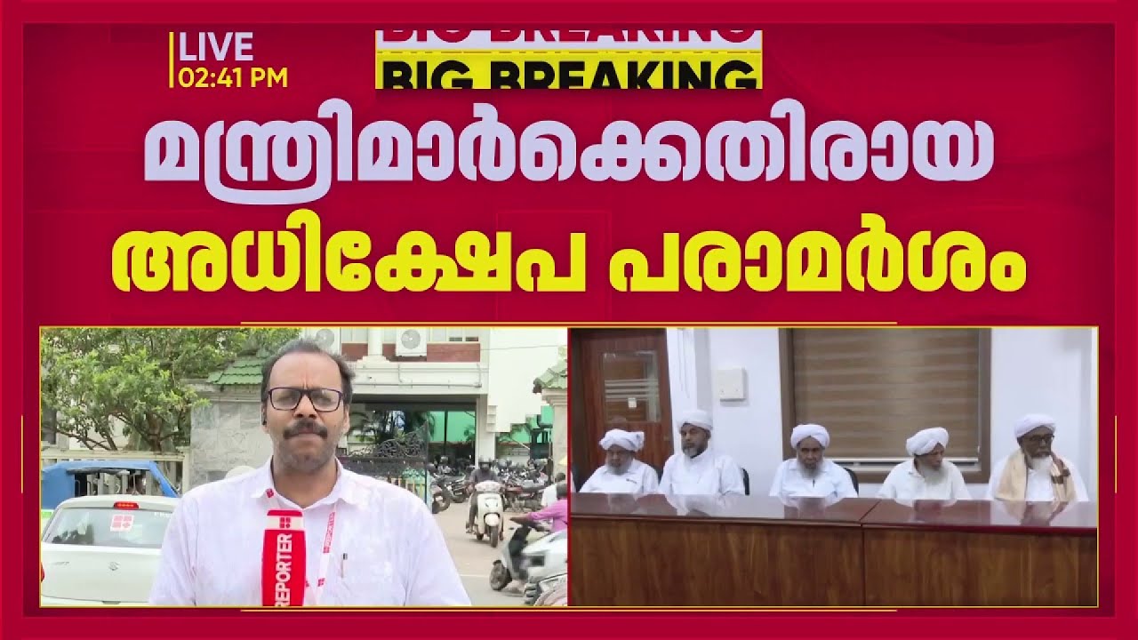ബഹാവുദ്ദീൻ നദ്‌വിയുടെ പ്രസ്താവനയ്ക്കെതിരെ ജിഫ്രി മുത്തുക്കോയ തങ്ങൾ | Bahauddeen Nadwi