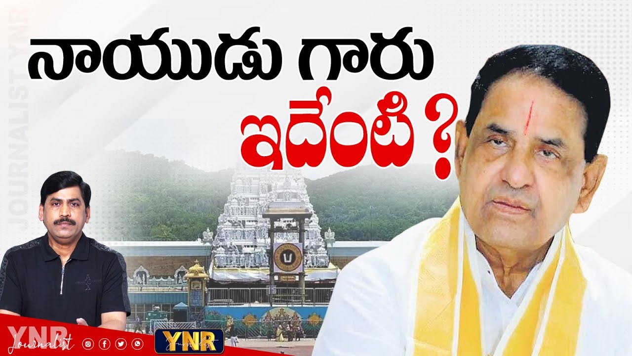 నాయుడు గారు ఇదేంటి ?| TV5 Fake Progoganda Aganist Journalist YNR | TTD Chairamn BR .Naidu | YNR