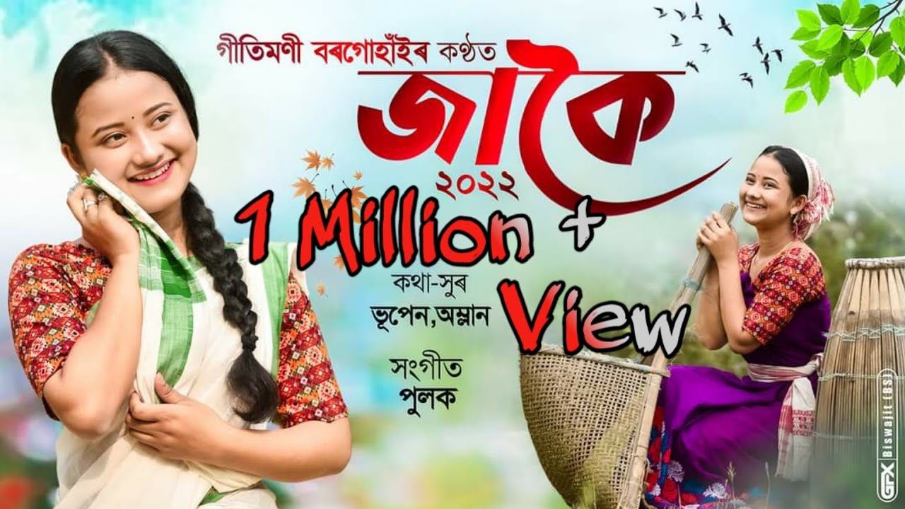 জাকৈ // Jakoi//Gitimoni Borgohain // New Assamese Song 2023