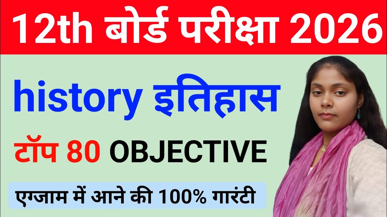 12th History 70 VVI Objective Question 2026 || class 12th History question answer 