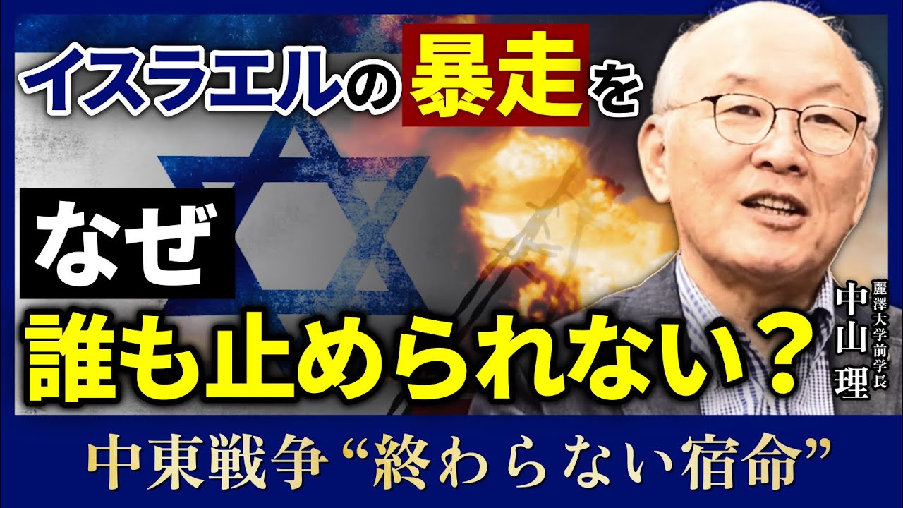 【名著解説】イスラエルが暴走を続ける理由／なぜユダヤ人とアラブ人の対立は終わらない？民族対立の根源／現代に響く著者ベロックの分析
