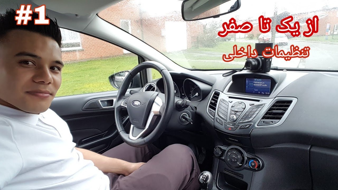 چک و برسی تنظیمات داخل ماشین1  (ادامه این ویدیو در روی قسمت بعدی)
