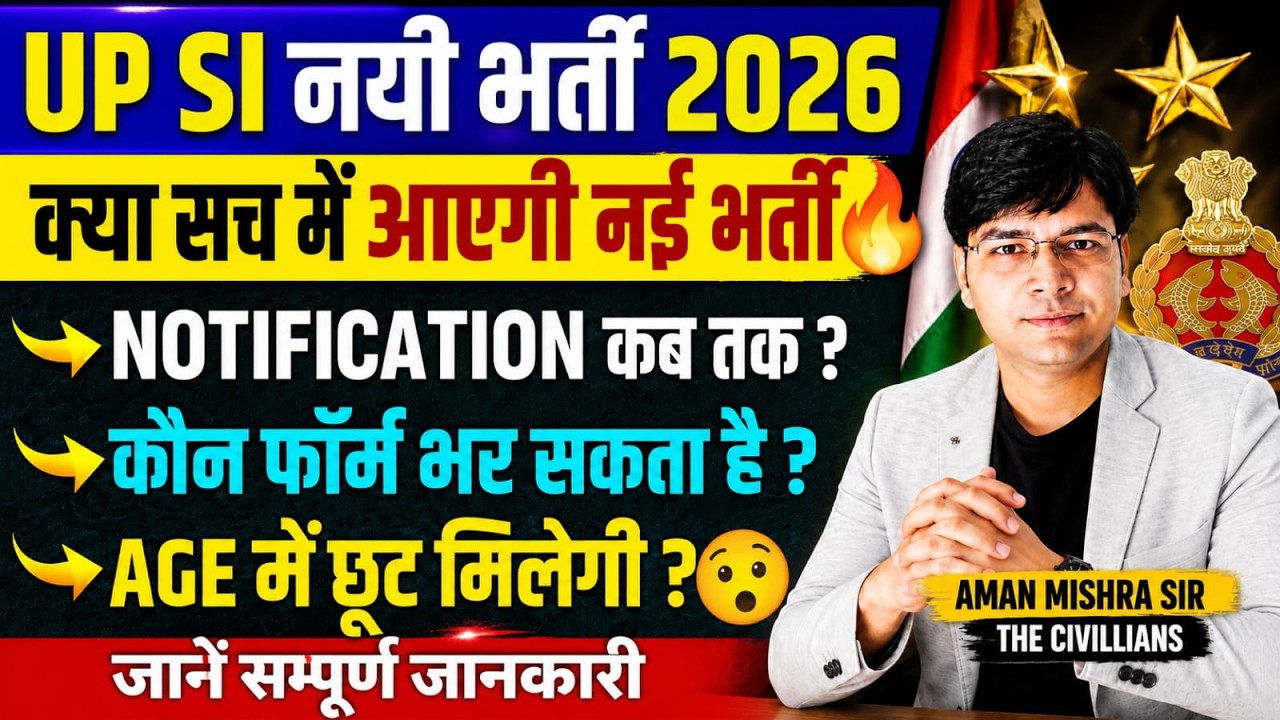 UP SI Vacancy 2026: क्या सच में आएगी नयी भर्ती? 🔥 Complete Details | Age Relaxation & Eligibility
