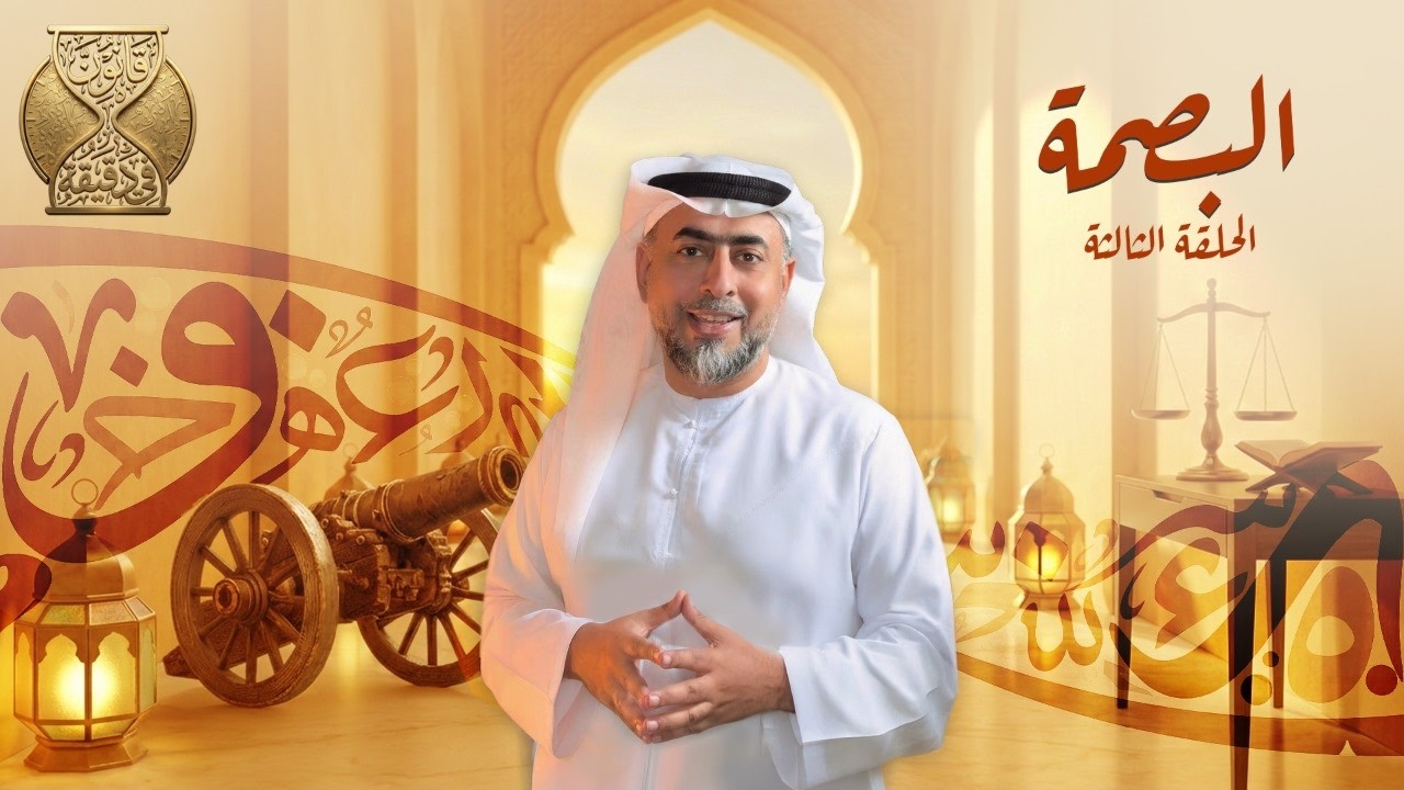 البصمة_الموسم السادس_قانون فى دقيقة