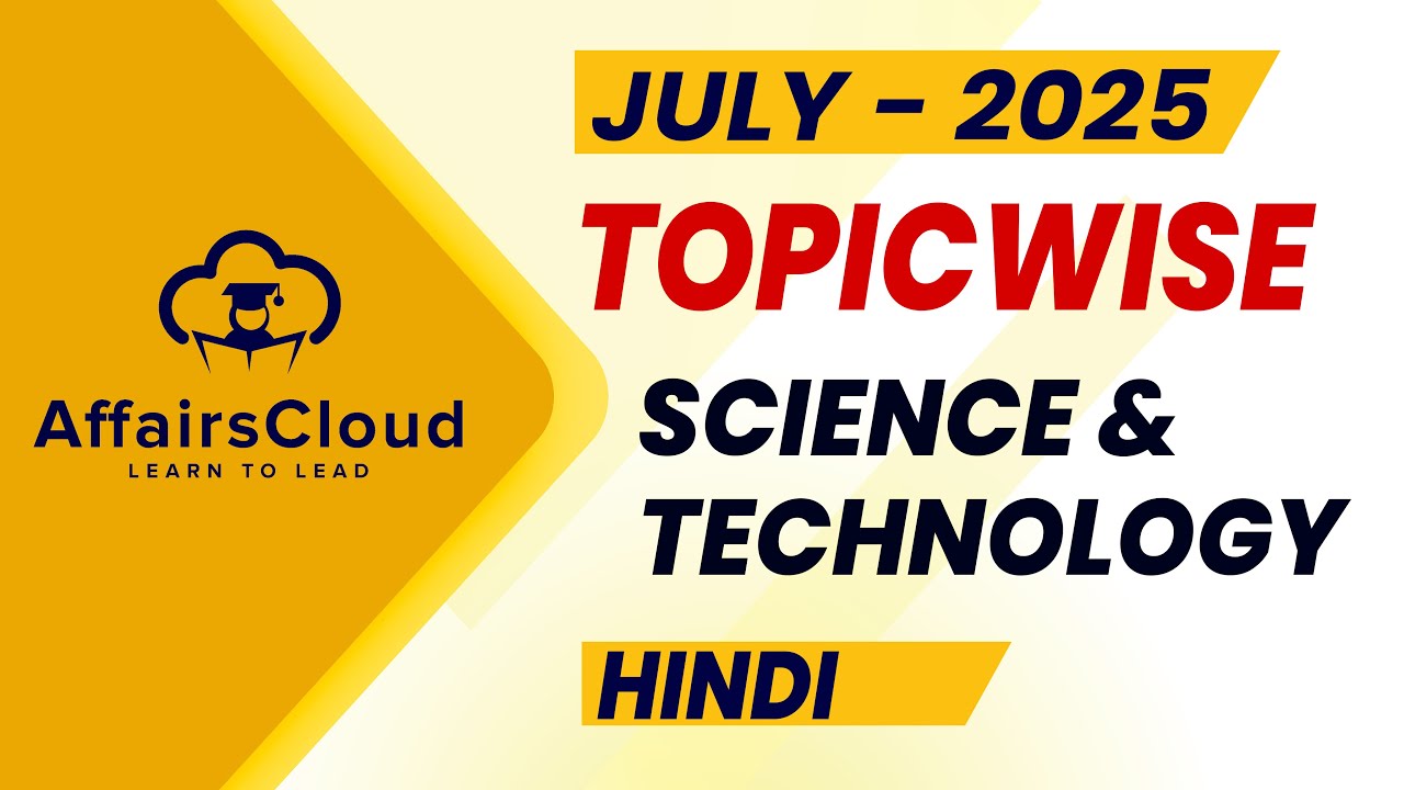 July 2025 - Science & Technology | Hindi | AffairsCloud