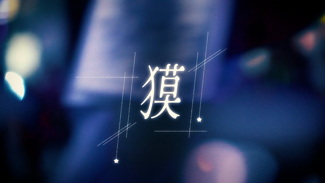 BugLug/「獏」【3ヶ月連続デジタルリリース第二弾】-Lyric Video-