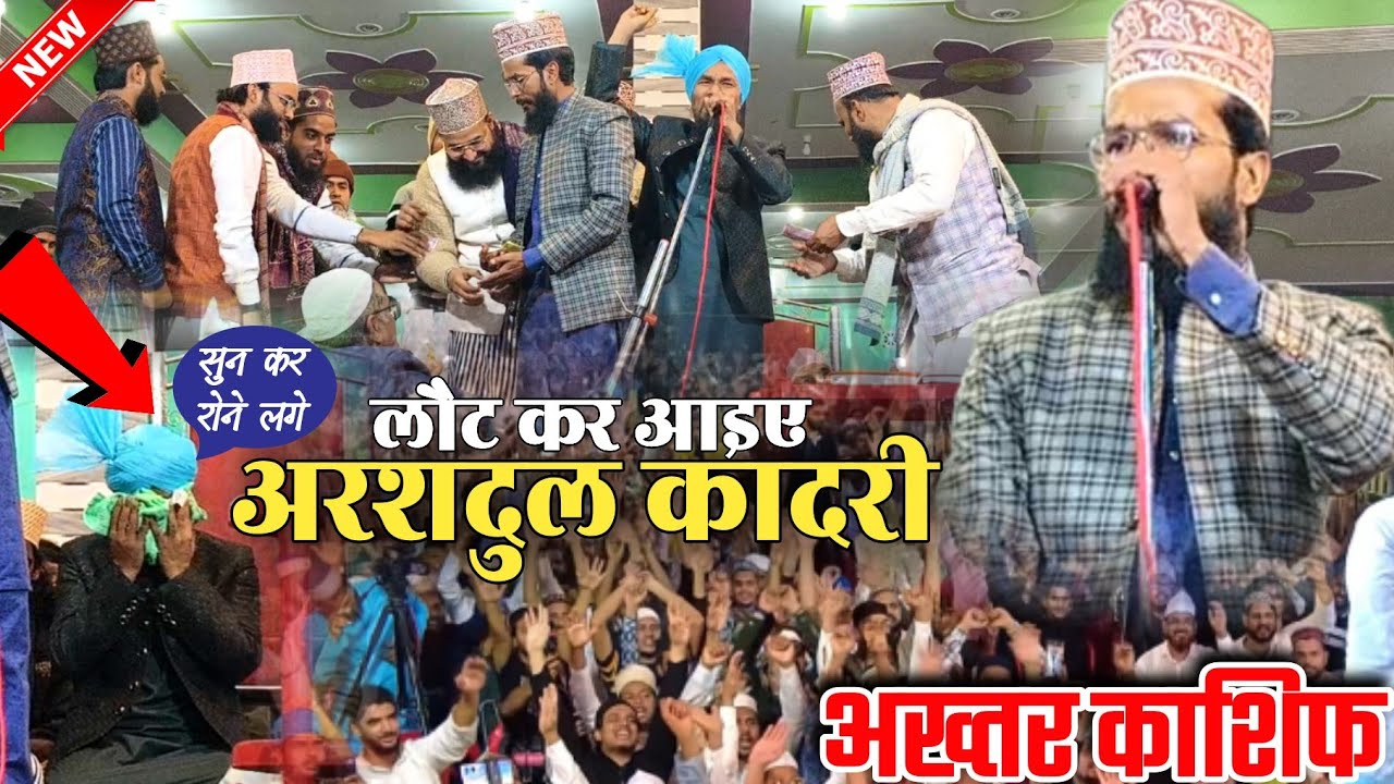Akhtar Kashif Jharkhand 2025 New Manqabat || Very Emotional Voice || लौट कर आइए अरशदुल कादरी || 😭😭