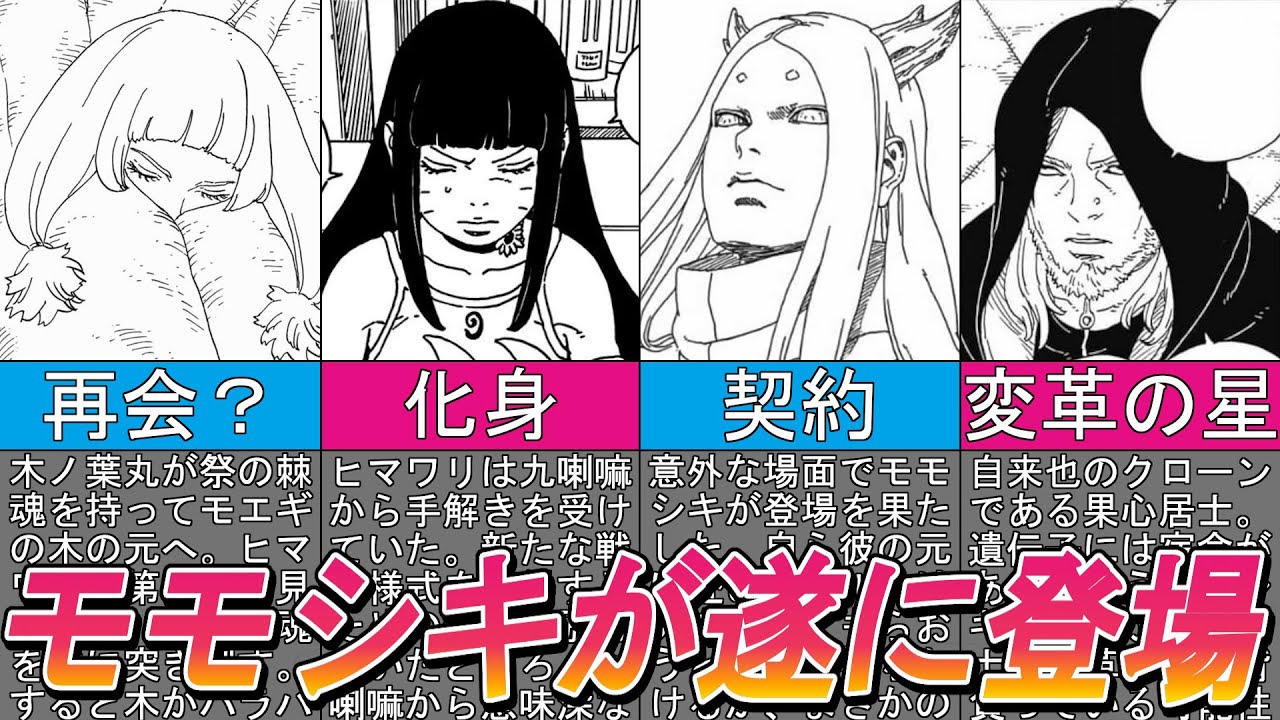 【BORUTO第2部】ボルトがモモシキにまさかの提案｜25話（105話）『あの娘達に』の解説と考察まとめ【ナルト/ボルト/解説】