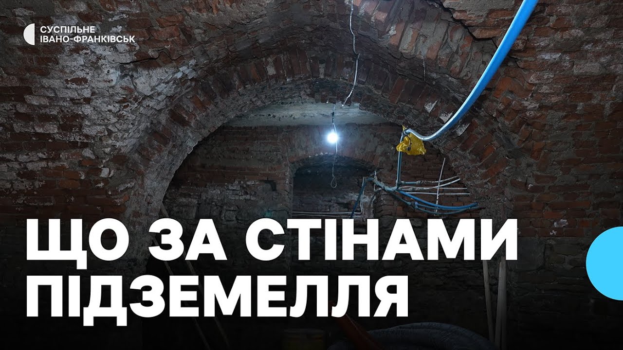 Приховане під містом. У Коломиї на Франківщині відновлюють підземелля XIX століття