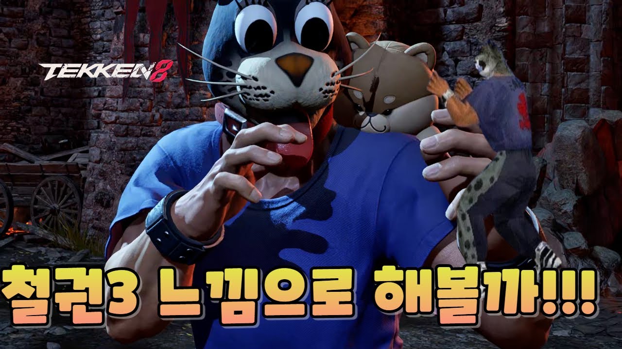 [철권8] 철권3 느낌이 나올까!?  (#king ranked match)