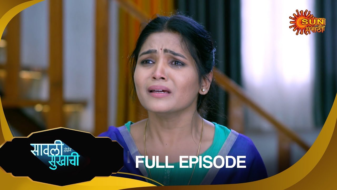 Savali Hoin Sukhachi  - Full Episode | 16 Nov 2024 | Full Ep FREE on SUN NXT | Sun Marathi