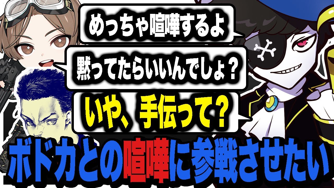 ボドカと喧嘩して山さんを味方につけようとするMondo w/山田涼介,ボドカ【エーペックス/APEX】