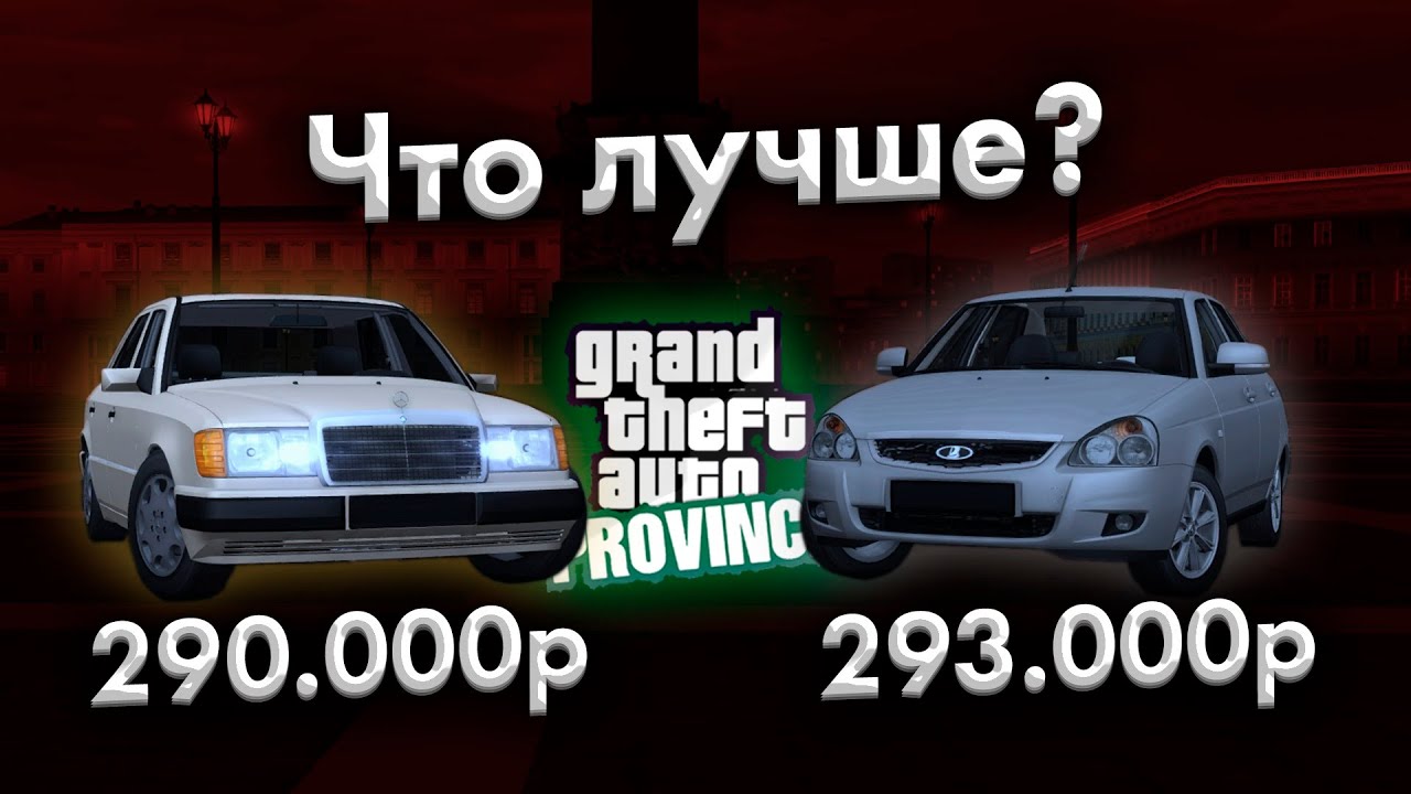 Mercedes-Benz W124 vs Lada Priora. ЧТО ЛУЧШЕ ЗА 290.000р? - МТА ПРОВИНЦИЯ