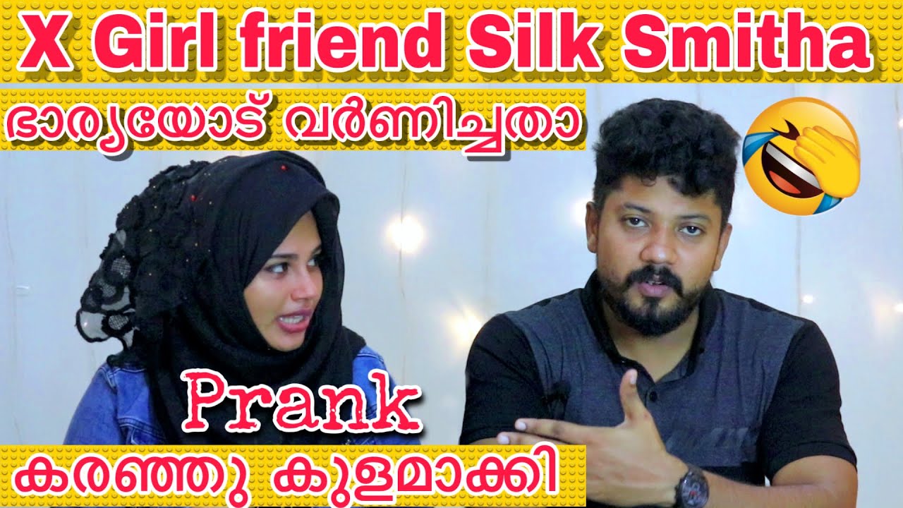 X GirlFriend സിൽക്ക് സ്മിത 😋 Prank On Wife | പിടിച്ചിരുത്തി കരയിപ്പിച്ചു 😭