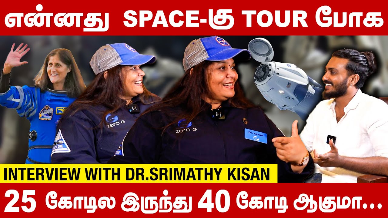 Space Tour போக 25 கோடில இருந்து 40 கோடி ஆகுமா - Dr. Srimathy Kesan | Mirchi Tamil