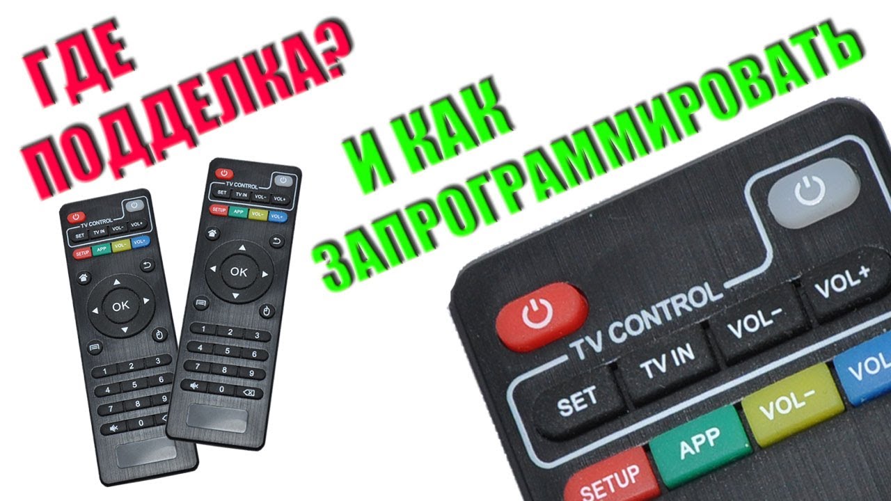 Программирование пульта управления TV-Box