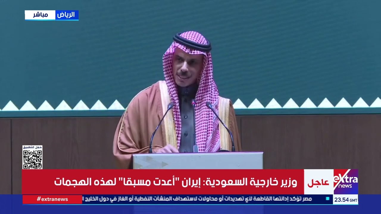 وزير الخارجية السعودي: إيران لم تدعم قضايا العالم الإسلامي وتهاجم الدول الإسلامية