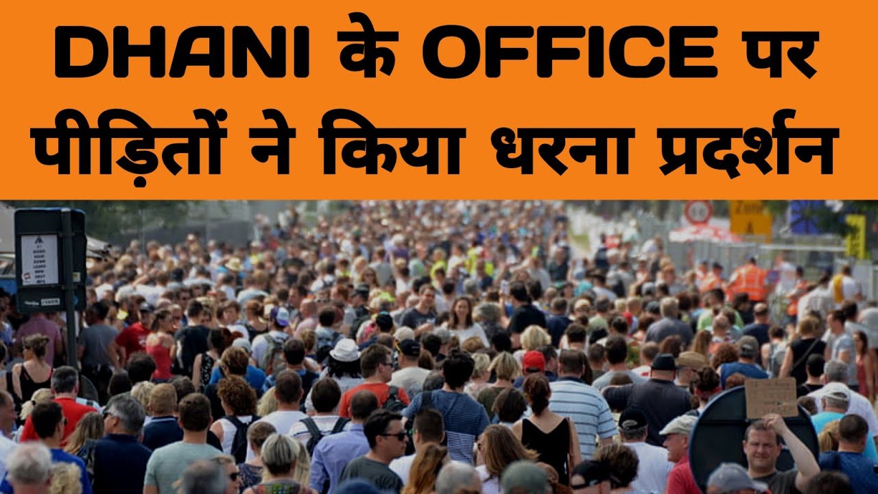 dhani के ऑफिस पर धरना प्रदर्शन..dhani update.dhani one freedom card legal notice. indiabulls