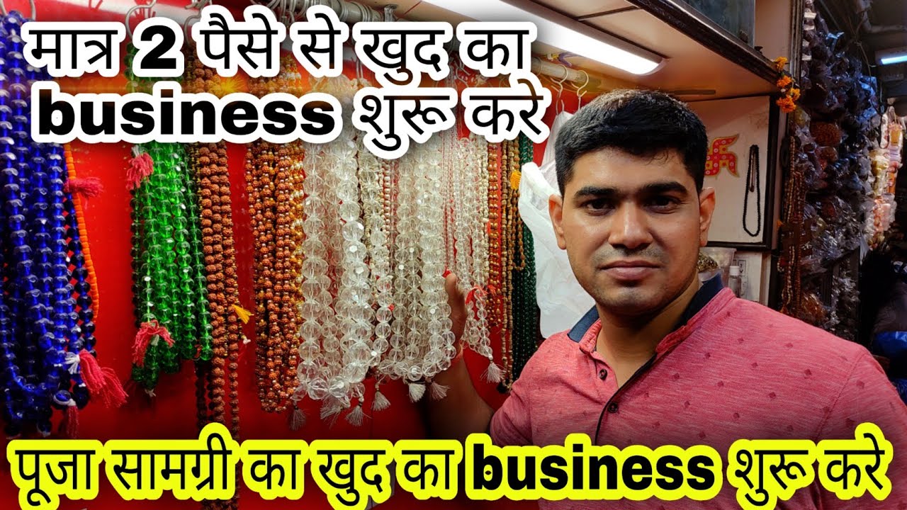 रोली,कपूर,चुनरी,कलावा,फ़ोटो फ्रेम पूजा सामग्री Photo Frame Pooja Samgree Wholesale Market In Delhi 🔥