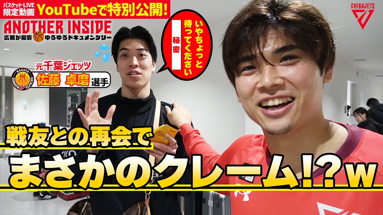 【試合の裏側】原選手からまさかのクレームに大爆笑の佐藤選手www試合後落ち込む荒尾選手、、、いったい何が！？【バスケットLIVEクラブ限定動画をYouTubeでも】